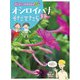 花をそだててじーっとかんさつ オシロイバナをそだてたら（ほるぷ出版） [電子書籍]