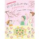 おいしい行事のえほん おはなみパーティー さくらさくさく（ほるぷ出版） [電子書籍]