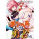 メンヘラの勇者くんと【電子単行本版】（Imaginary WORKS） [電子書籍]