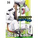 ウェルカム・トゥ・ザ・バグズラボ 第16話（Imaginary WORKS） [電子書籍]