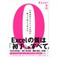 Excelゼロ（ソシム） [電子書籍]