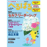 へるぱる 2024年5・6月（世界文化社） [電子書籍]