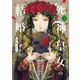 死神皇女の結婚 1巻（マッグガーデン） [電子書籍]