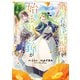 婚約者の浮気現場を見ちゃったので始まりの鐘が鳴りました THE COMIC 2巻（マッグガーデン） [電子書籍]