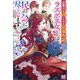 悲劇の元凶となる最強外道ラスボス女王は民の為に尽くします。： 8【特典SS付】（一迅社） [電子書籍]