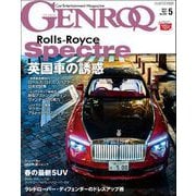 GENROQ 2024年5月号（三栄） [電子書籍]