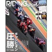 RIDING SPORT 2024年5月号（三栄） [電子書籍]