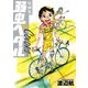 原画集 弱虫ペダルCOLORS（秋田書店） [電子書籍]