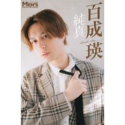百成瑛「純真」【メンズデジタル写真集】（秋田書店） [電子書籍]