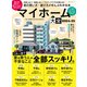100％ムックシリーズ マイホーム大全 2024-25（晋遊舎） [電子書籍]