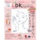 晋遊舎ムック 60代からのシリーズ006 LDK Ageless vol.3（晋遊舎） [電子書籍]