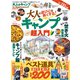 100％ムックシリーズ 大人のキャンプ for Beginners 2024-25（晋遊舎） [電子書籍]