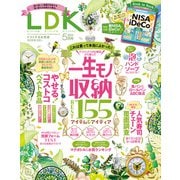 LDK （エル・ディー・ケー） 2024年 5月号（晋遊舎） [電子書籍]