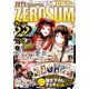 Comic ZERO-SUM （コミック ゼロサム） 2024年5月号（一迅社） [電子書籍]
