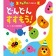 どんどん すすもう！'24（昭文社） [電子書籍]