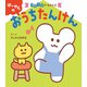 ぽーやんの おうちたんけん'24（昭文社） [電子書籍]