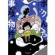 ボクんち事故物件 5軒目（竹書房） [電子書籍]