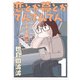恋とか夢とかてんてんてん【単話】1（マガジンハウス） [電子書籍]