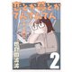 恋とか夢とかてんてんてん【単話】2（マガジンハウス） [電子書籍]