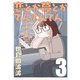 恋とか夢とかてんてんてん【単話】3（マガジンハウス） [電子書籍]