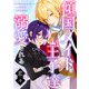 傾国のメイドは王子達に溺愛される（合本版）（eBookJapan Plus） [電子書籍]