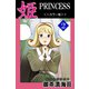 姫<<カラー版>>2（アリス文庫） [電子書籍]