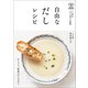だし専門店「やいづ善八」が提案 自由なだしレシピ（オレンジページ） [電子書籍]