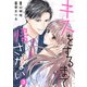 キスをするまで帰さない 3（Colorful！） [電子書籍]