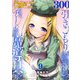 【特装版】300年引きこもり、作り続けてしまった骨董品《魔導具》が、軒並みチート級の魔導具だった件（9）（ライブコミックス） [電子書籍]