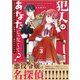 【合本版】犯人はあなたじゃなくて？～悪役令嬢の私は今日も第一容疑者として断罪されかける～（3）（ライブコミックス） [電子書籍]