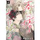 春待つ椿は恋に咲く（4）（ライブコミックス） [電子書籍]