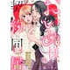 おいぬ様と契約同居～愛を食らわばタタリまで～（3）（ライブコミックス） [電子書籍]