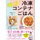 瞬速！ 冷凍コンテナごはん（ワン・パブリッシング） [電子書籍]