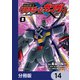 機動戦士クロスボーン・ガンダムX-11【分冊版】 14（KADOKAWA） [電子書籍]