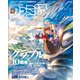 週刊ファミ通 【2024年4月11日号 No.1843】（KADOKAWA Game Linkage） [電子書籍]