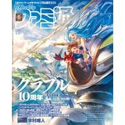 週刊ファミ通 【2024年4月11日号 No.1843】（KADOKAWA Game Linkage） [電子書籍]