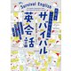 北欧をこじらせた私の サバイバル英会話（KADOKAWA） [電子書籍]