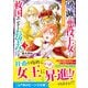グランドール王国再生録 破滅の悪役王女ですが救国エンドをお望みです3（KADOKAWA） [電子書籍]