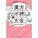 自律神経もととのう 漢方ツボ押し大全（KADOKAWA） [電子書籍]