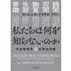 私たちは何を知らないのか 宇宙物理学の未解決問題（KADOKAWA） [電子書籍]