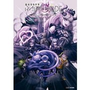 超探偵事件簿 レインコード オフィシャルアートワークス（KADOKAWA Game Linkage） [電子書籍]