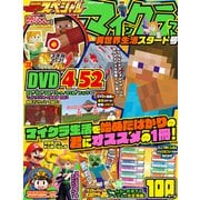別冊てれびげーむマガジン スペシャル マインクラフト 異世界生活スタート号（KADOKAWA Game Linkage） [電子書籍]