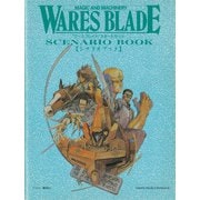 ワースブレイド スタートセット シナリオブック（伸童舎） [電子書籍]