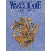 ワースブレイド スタートセット ルールブック（伸童舎） [電子書籍]