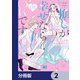 ＃推しが幸せならOKです【分冊版】 2（KADOKAWA） [電子書籍]