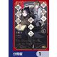 黒塔の眠れる魔術師【分冊版】 1（KADOKAWA） [電子書籍]