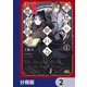 黒塔の眠れる魔術師【分冊版】 2（KADOKAWA） [電子書籍]
