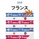 ララチッタフランス（2025年版）（JTBパブリッシング） [電子書籍]
