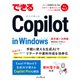 できるCopilot in Windows（インプレス） [電子書籍]