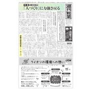週刊粧業 第3383号（週刊粧業） [電子書籍]
